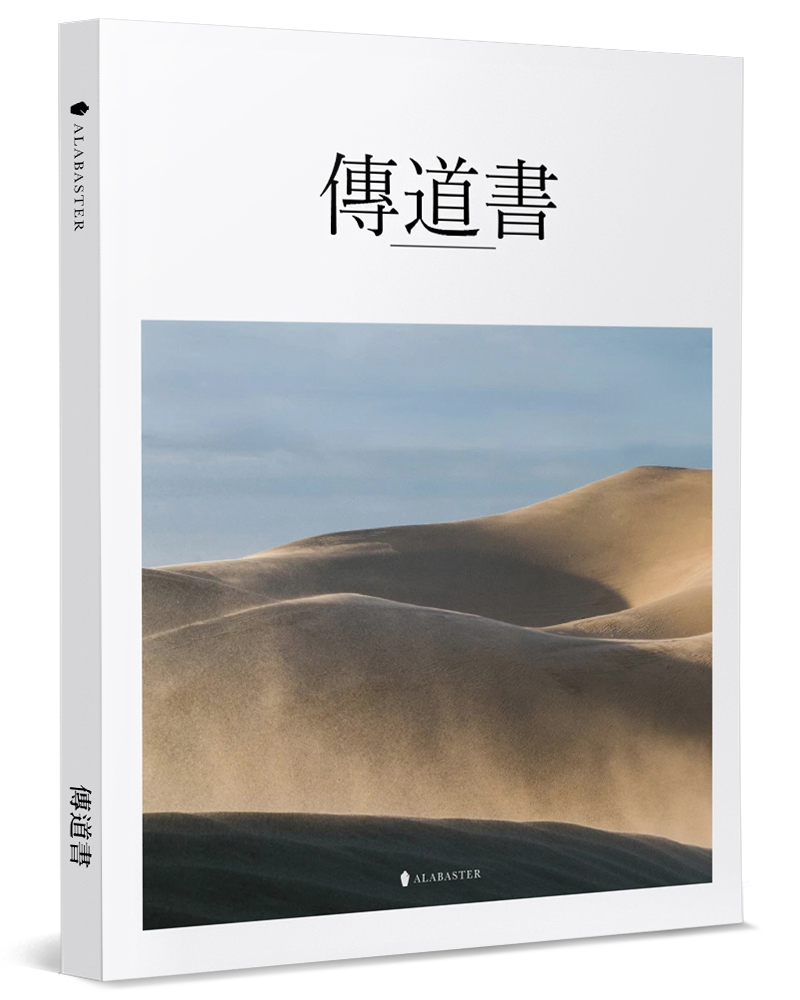 傳道書