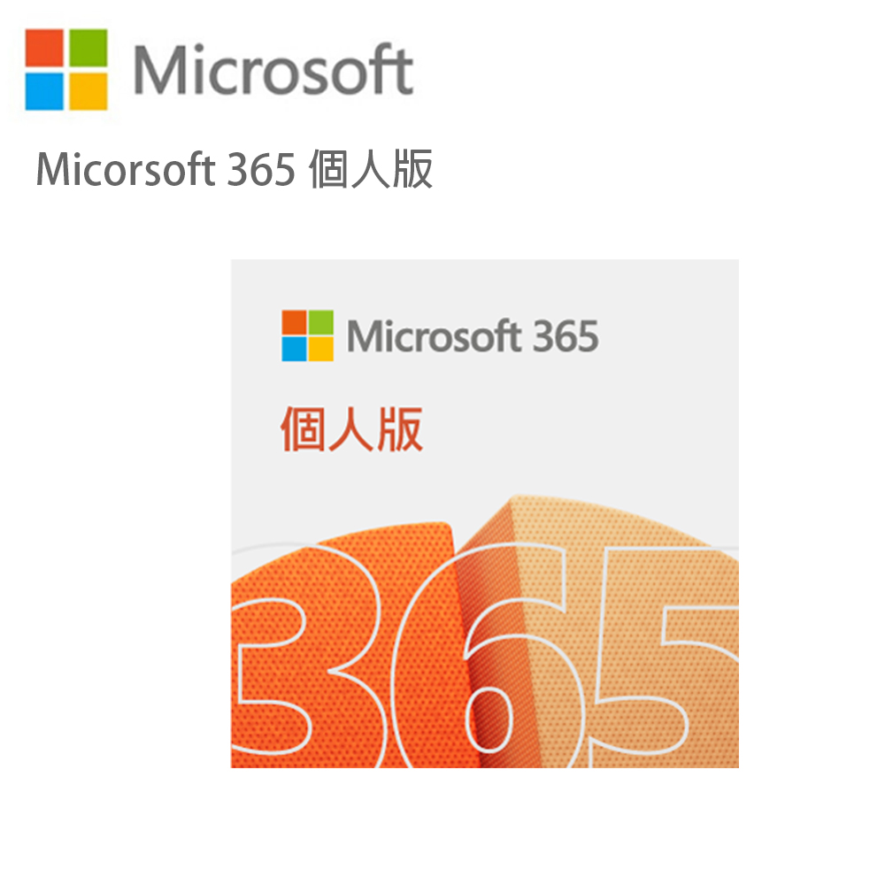 Microsoft 微軟365 個人一年版| 誠品線上
