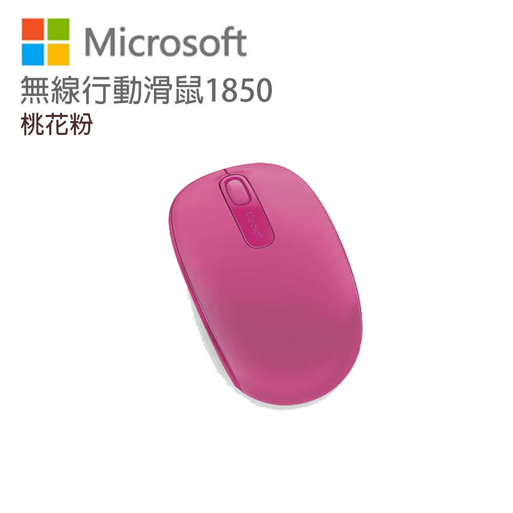 Microsoft 微軟 無線行動滑鼠 1850 桃花粉 U7Z-00066