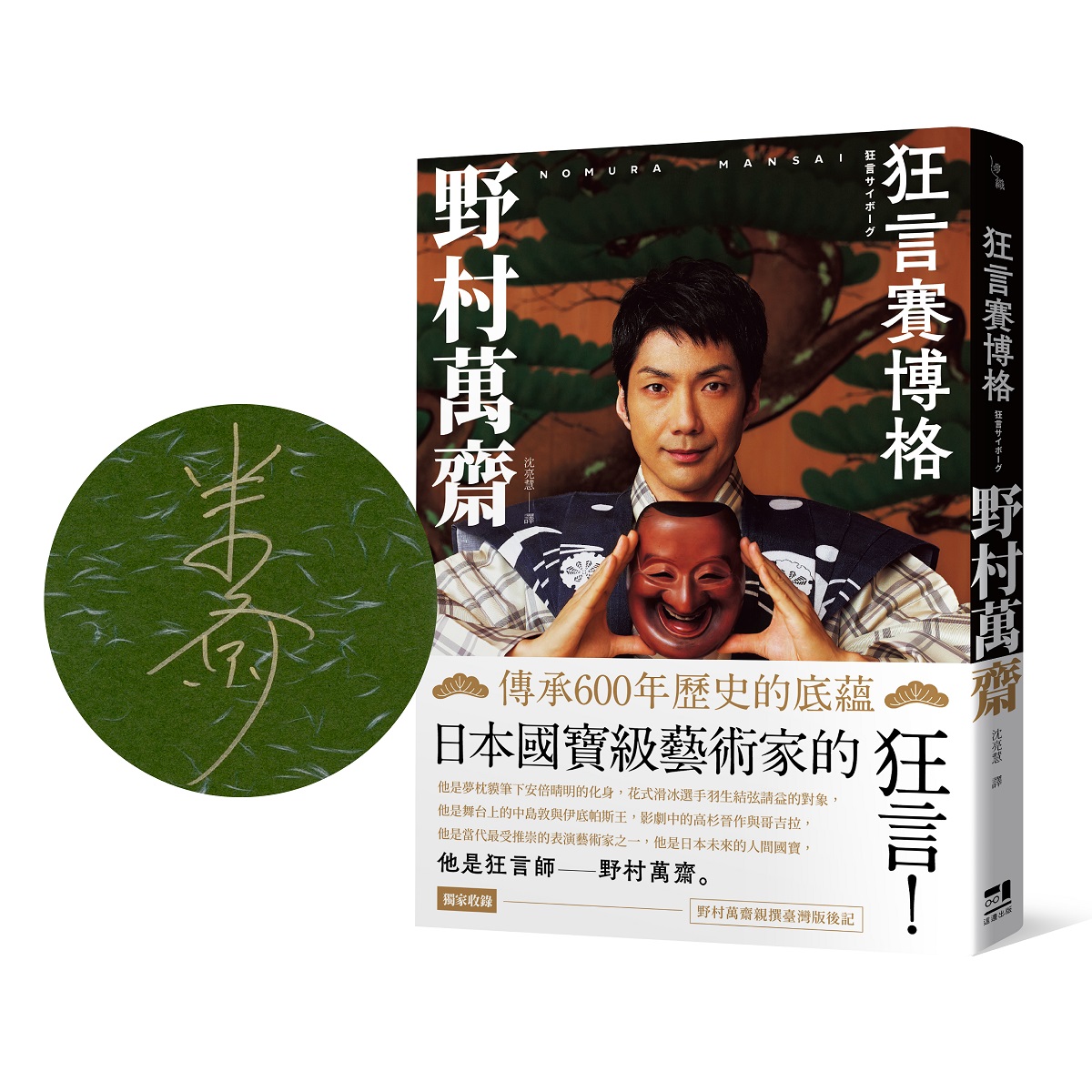 野村萬斎さん 直筆サイン色紙2枚セット｜Yahoo!フリマ（旧