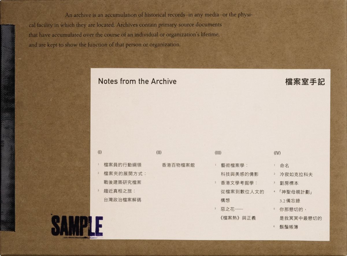 Sample 25: 檔案室手記