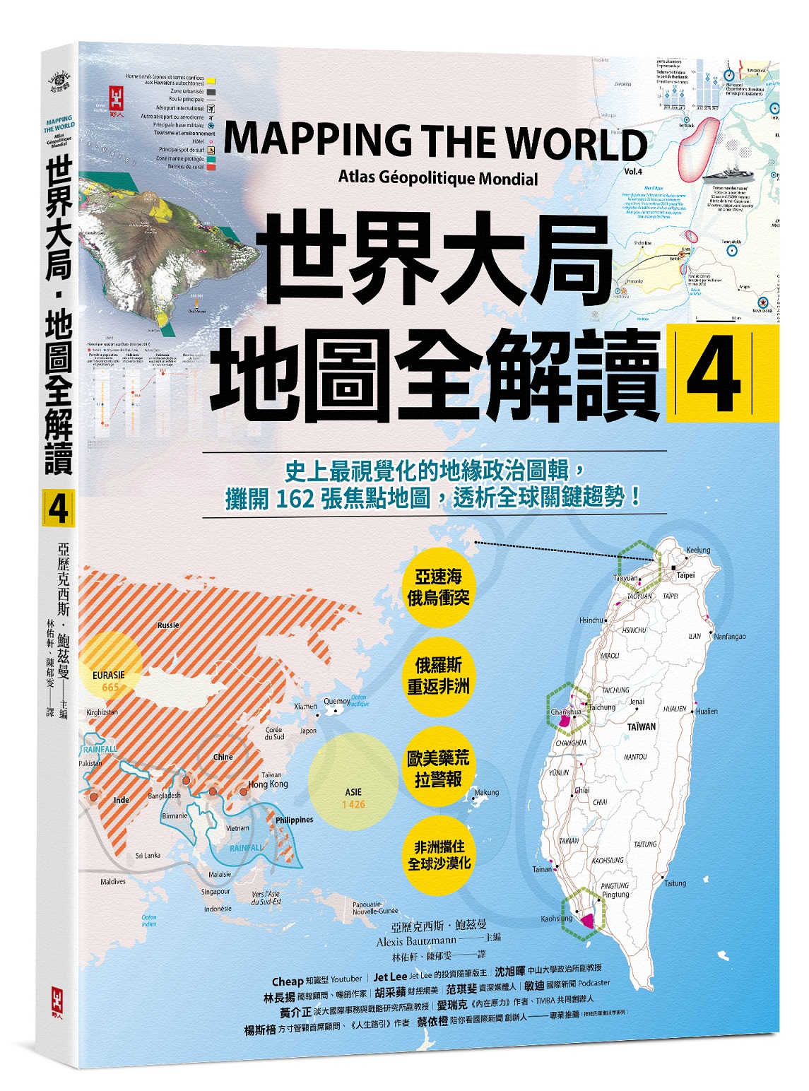 世界大局．地圖全解讀Vol. 4 | 誠品線上
