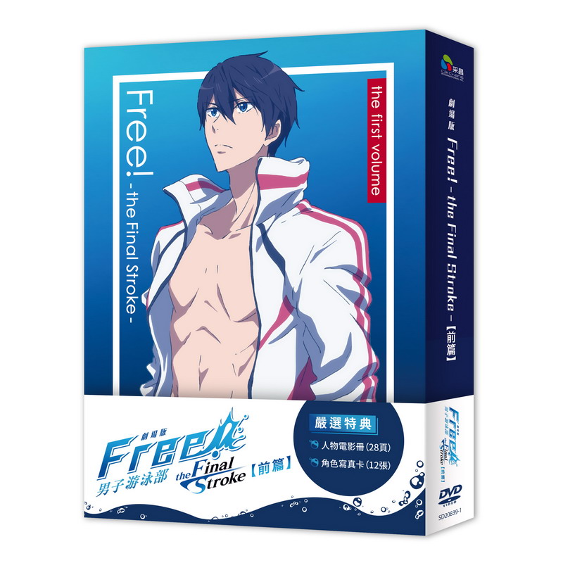劇場版FREE! 男子游泳部The Final Stroke 前篇(DVD) | 誠品線上