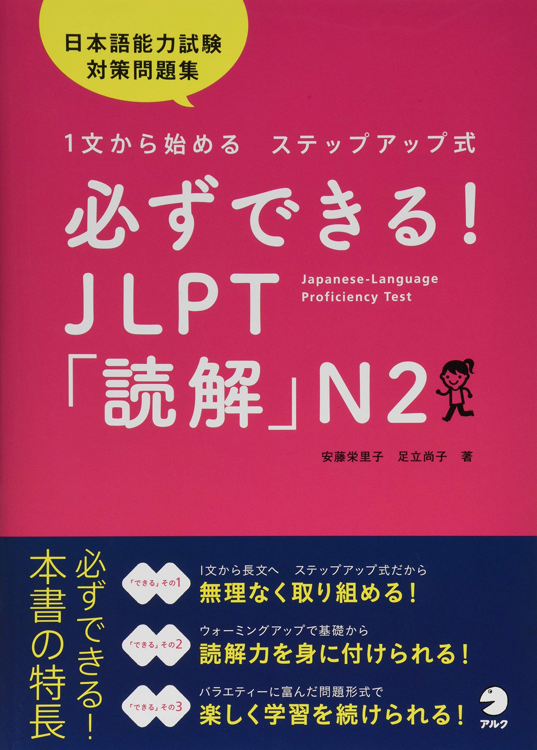 必ずできる! JLPT読解N2 | 誠品線上