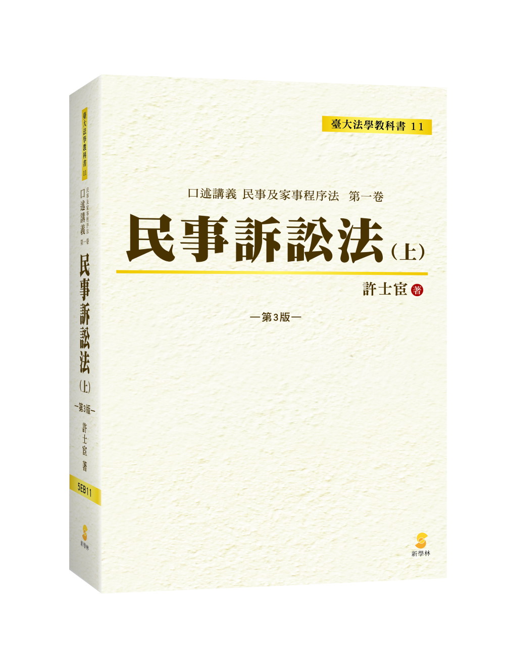 口述講義: 民事訴訟法上(第3版) | 誠品線上