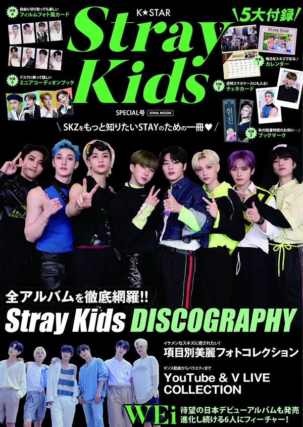 K☆STAR StrayKids (SPECIAL号)