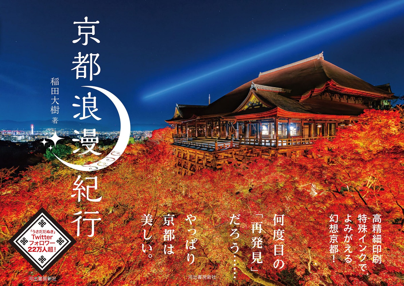 最新作売れ筋が満載 極彩色の京都 : 四季の名所めぐり 四季の名所めぐり 本