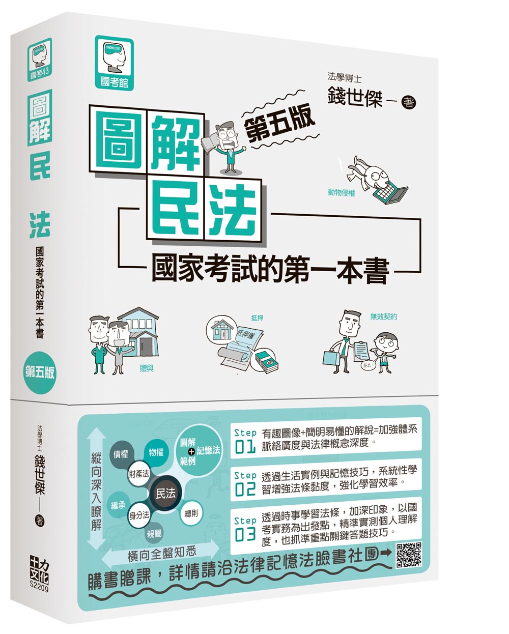 圖解民法: 國家考試的第一本書(第5版) | 誠品線上