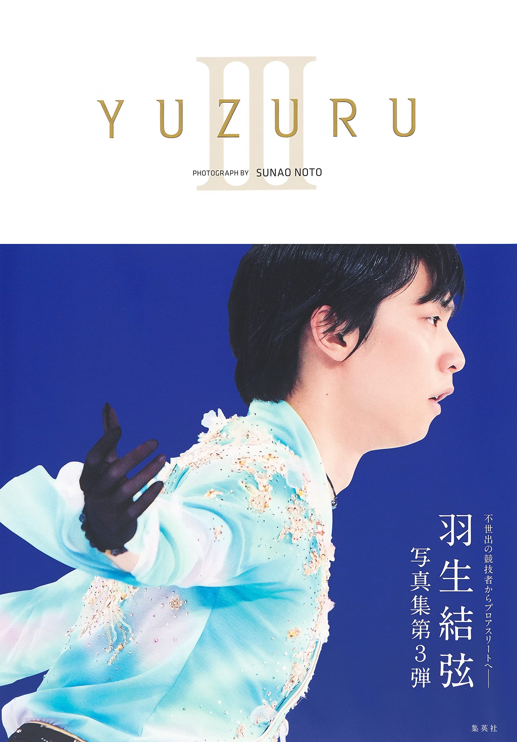 羽生結弦写真集: YUZURU III | 誠品線上