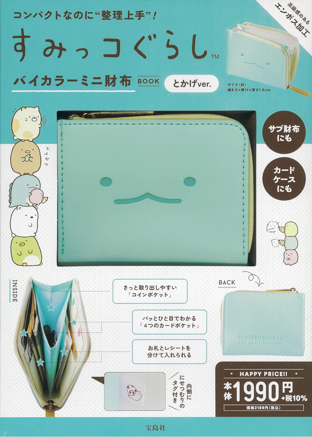 すみっコぐらし バイカラーミニ財布BOOK とかげver. | 誠品線上