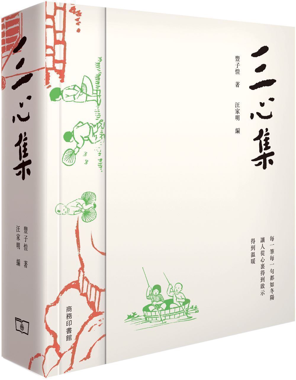 三心集