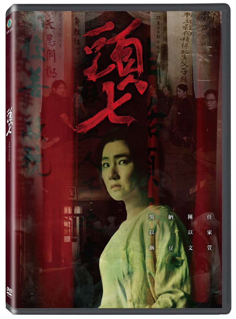 頭七 (dvd) 