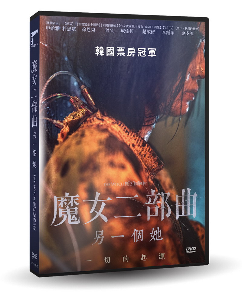 魔女二部曲: 另一個她(DVD) | 誠品線上