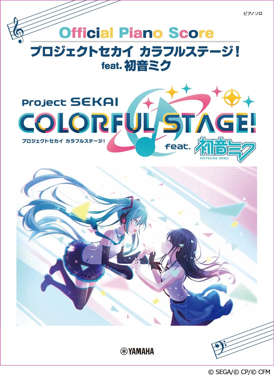 ピアノソロ プロジェクトセカイ カラフルステージ! feat. 初音ミクOfficial Piano Score