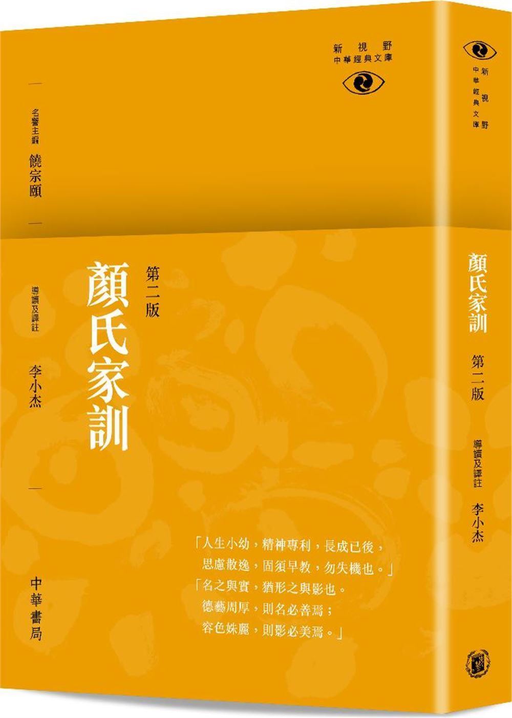 顏氏家訓(第2版) | 誠品線上