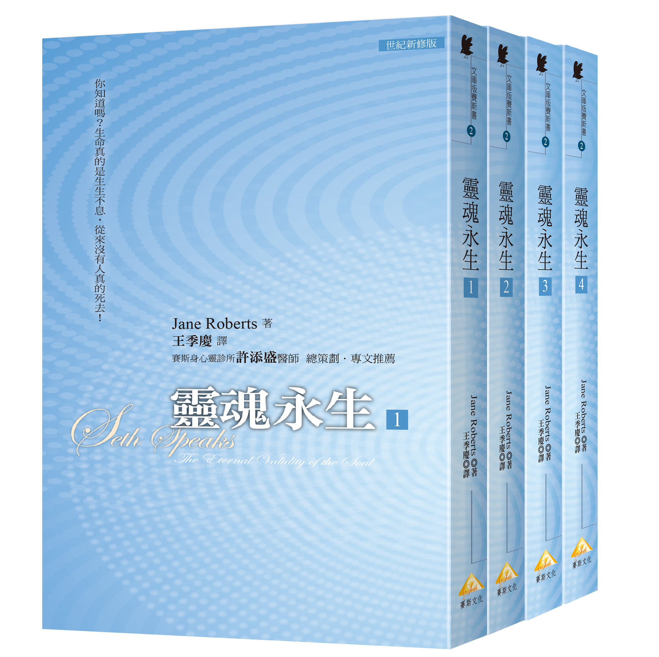 靈魂永生套書 (4冊合售)