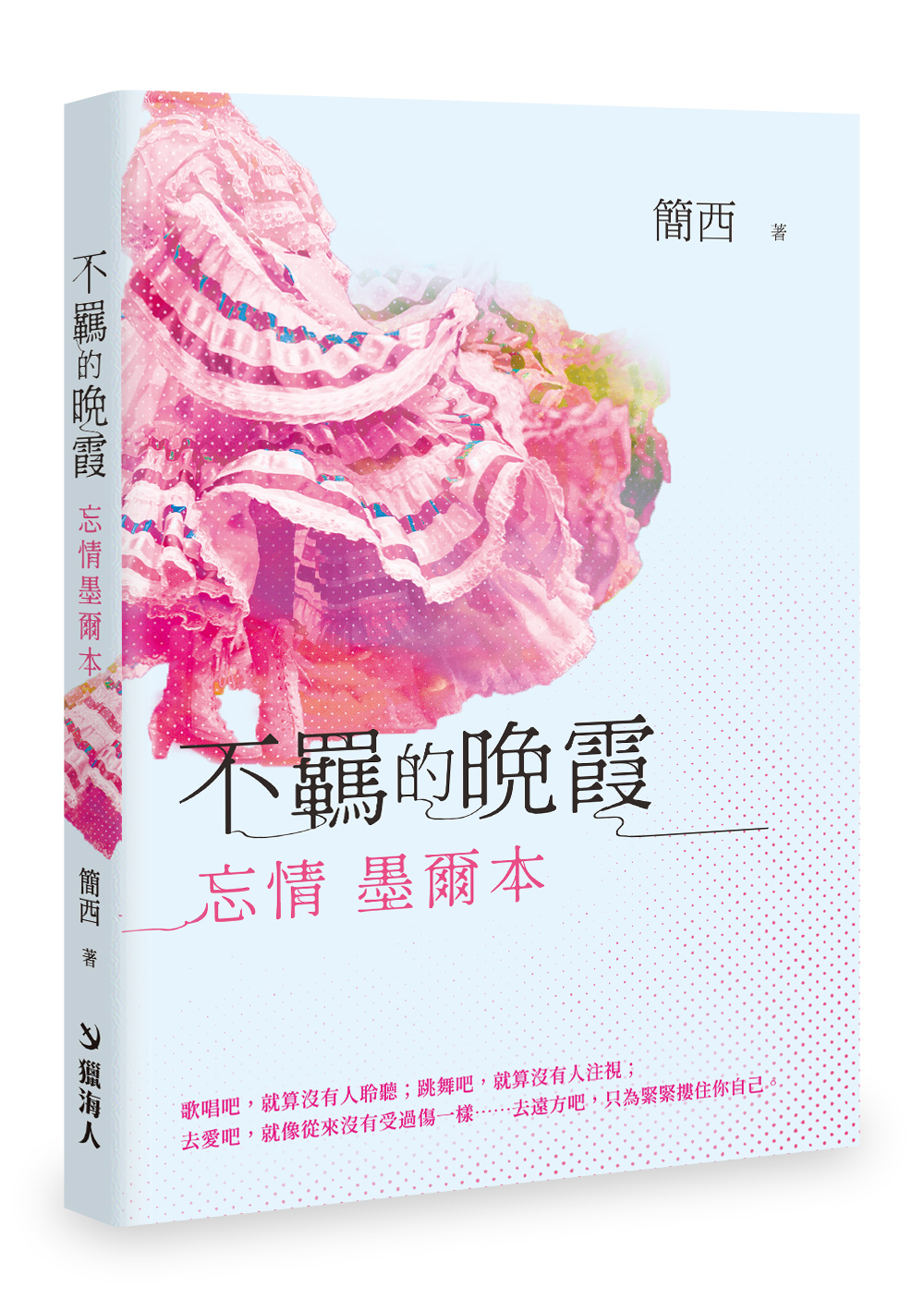 不羈的晚霞: 忘情墨爾本