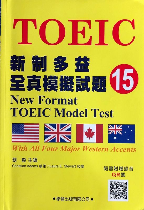新制多益全真模擬試題 15