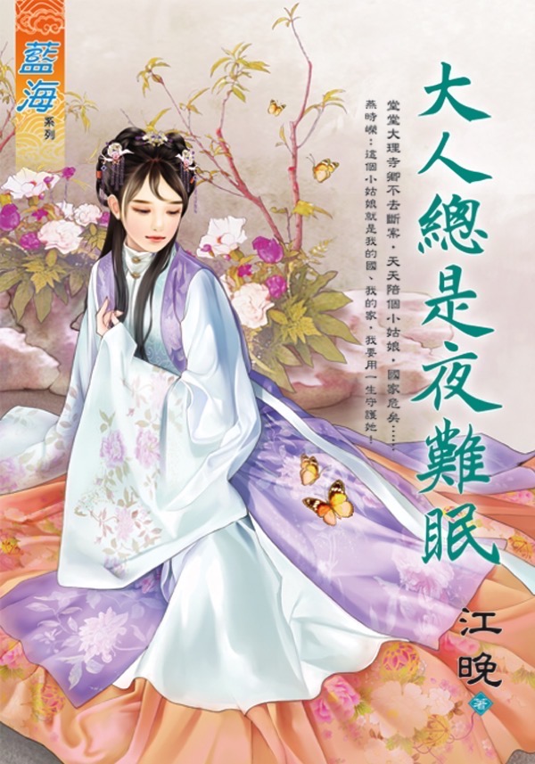 大人總是夜難眠 (全)