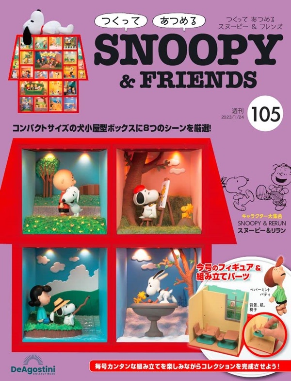 SNOOPY - ノア　週刊 つくってあつめる スヌーピー&amp;フレンド 週刊『つくって あつめる スヌーピー＆フレンズ』 第3号