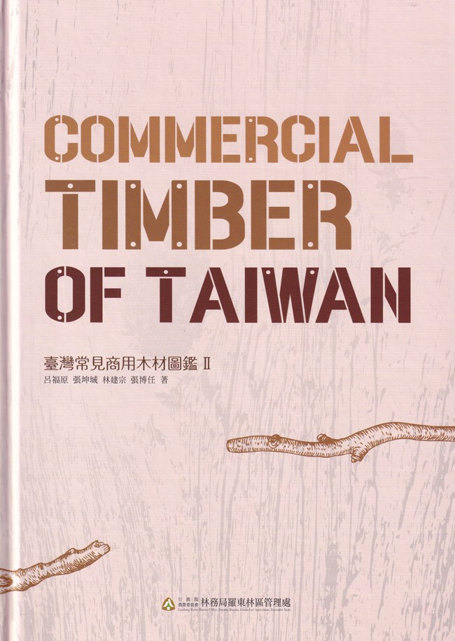 臺灣常見商用木材圖鑑 II