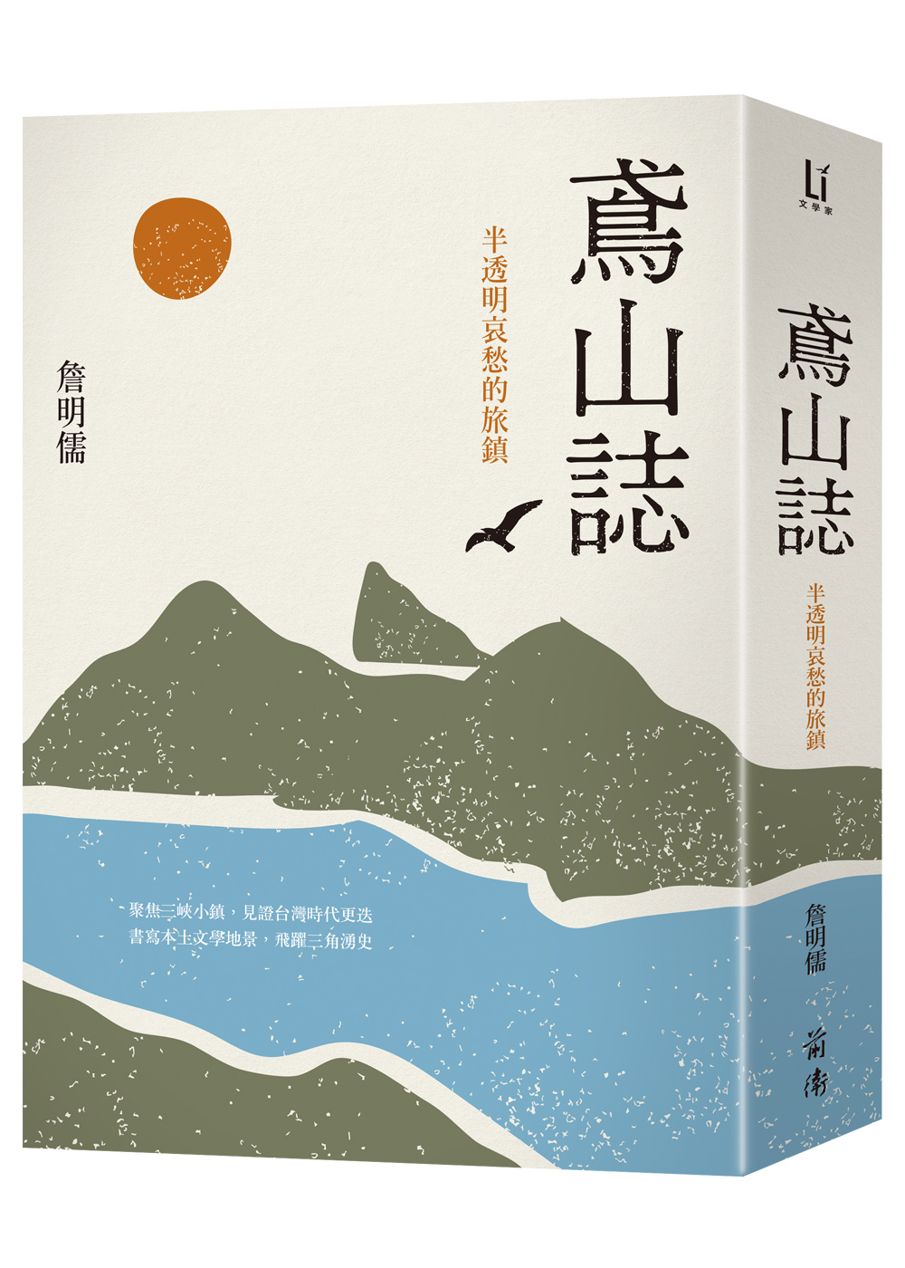 鳶山誌: 半透明哀愁的旅館| 誠品線上