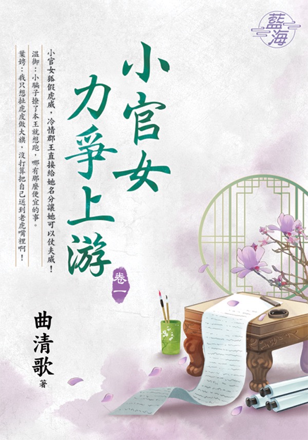 小官女力爭上游 卷一