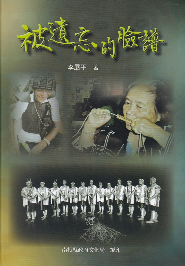 被遺忘的臉譜