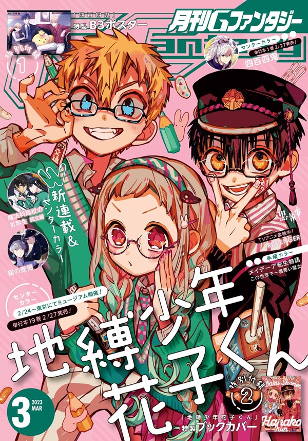 G Fantasy (3月2023 附地縛少年花子君替換書套&四百四鬼B3海報) | 誠品線上