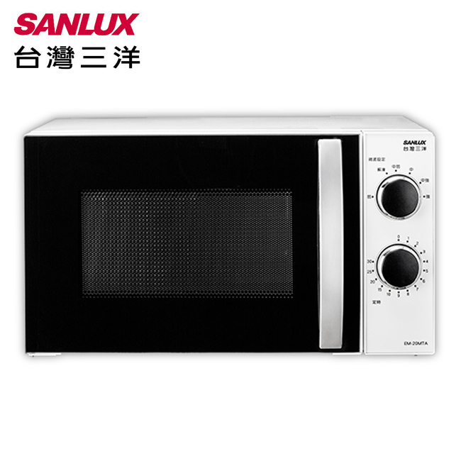 【SANLUX三洋】20公升機械式微波爐EM-20MTA