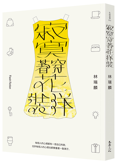 寂寞穿著花洋裝