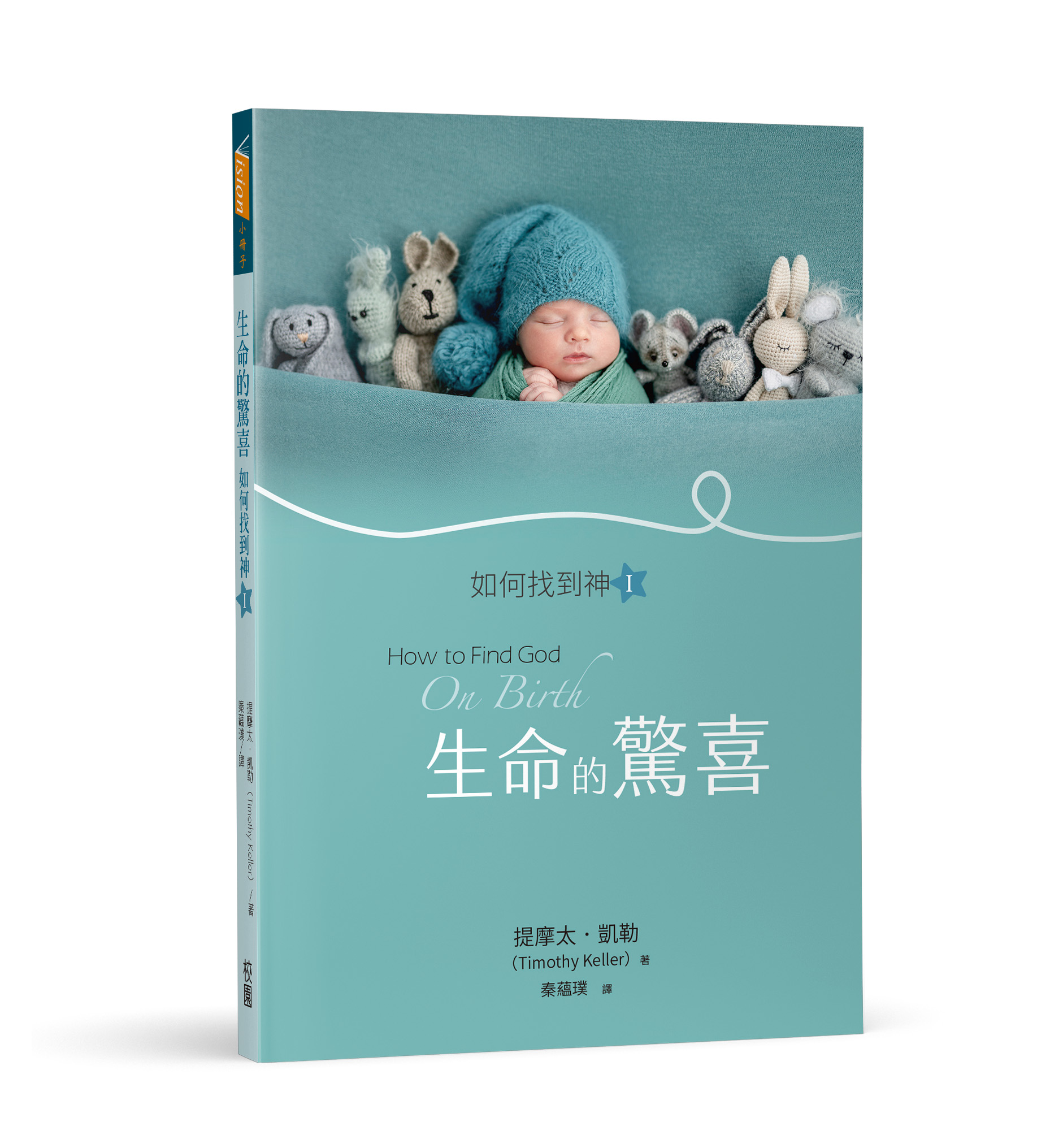生命的驚喜: 如何找到神 I