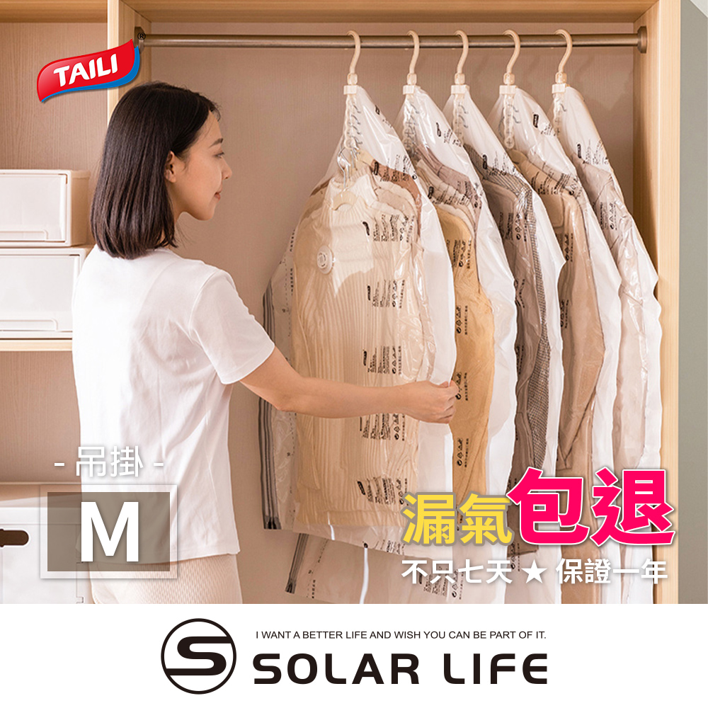 【TAI LI 太力】免抽氣真空吊掛式壓縮袋 可重覆使用 專利加厚款 M/105x70cm