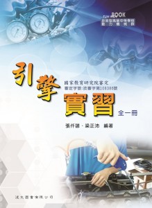 引擎實習