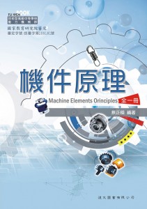 機件原理 機件原理