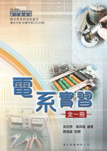 電系實習