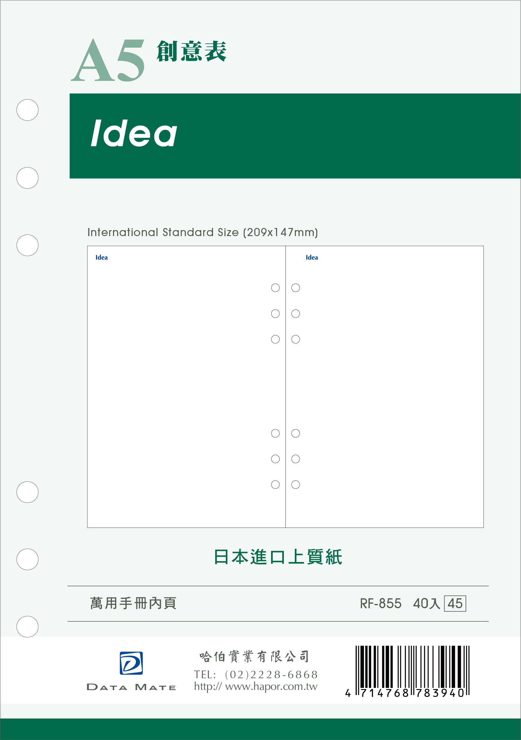 DATA MATE A5手冊內頁/ 創意表