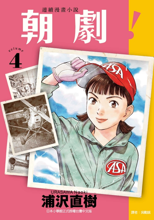 朝劇! 4