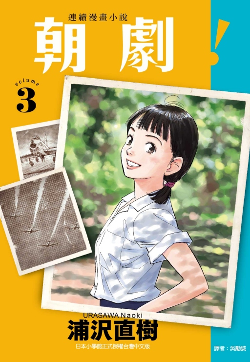 朝劇! 3