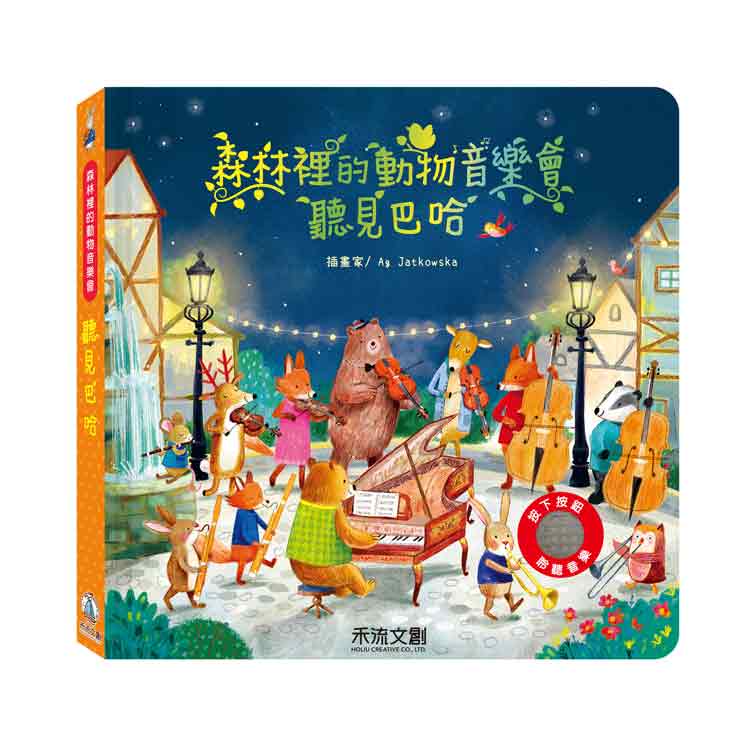 森林裡的動物音樂會: 聽見巴哈