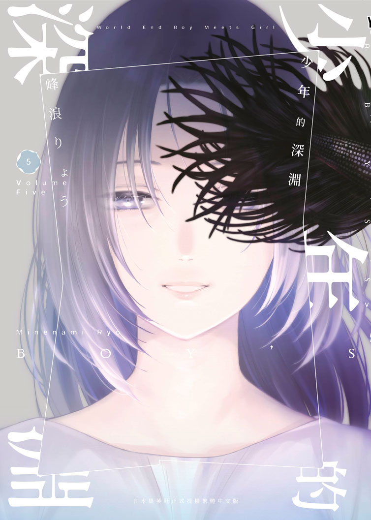 少年的深淵 5