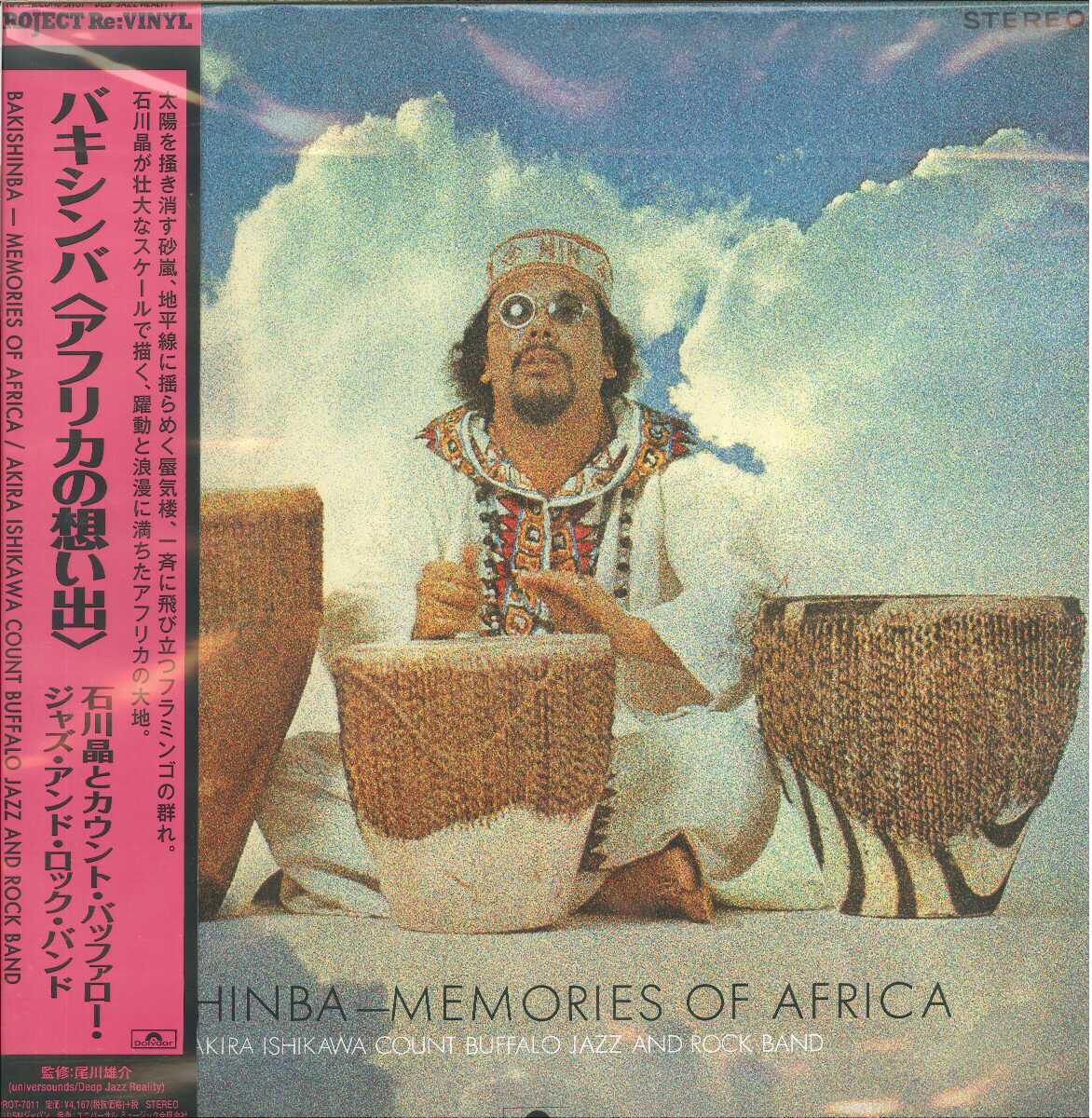 Bakishinba: Memories Of Africa (Black Vinyl Limited Edition) | 誠