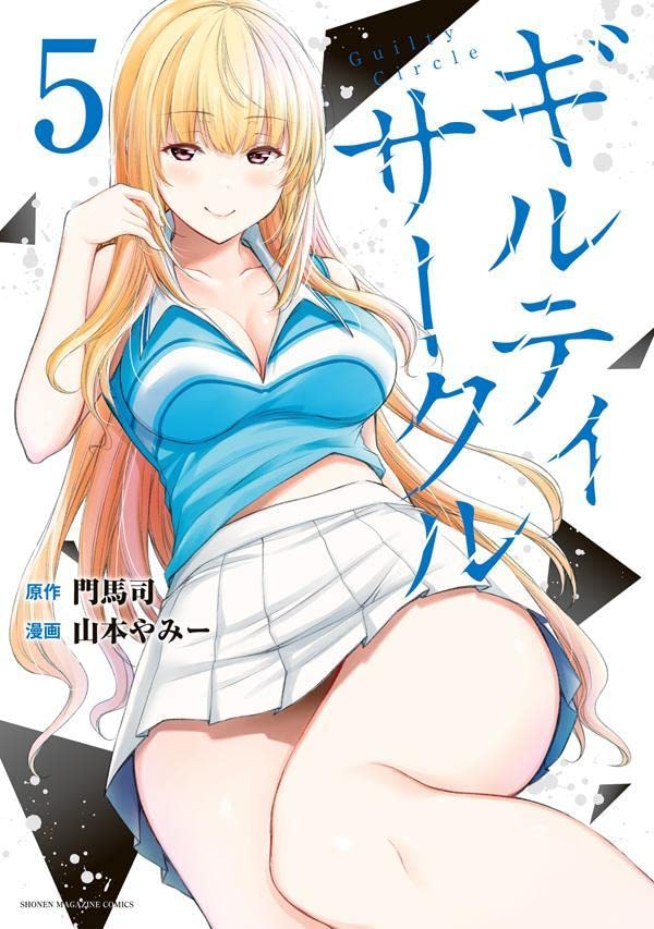 ギルティサークル 1 │ 誠品線上