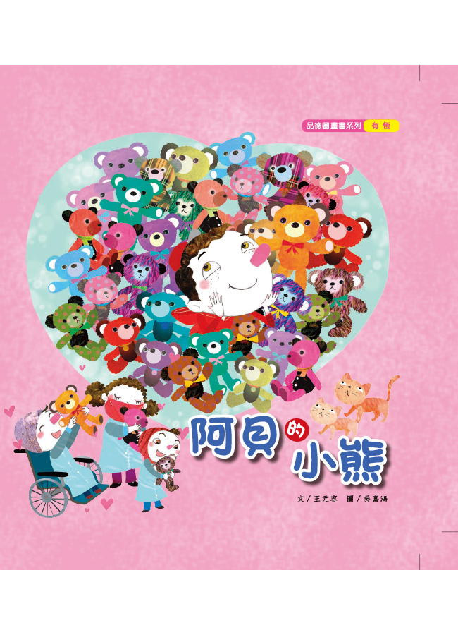 阿貝的小熊