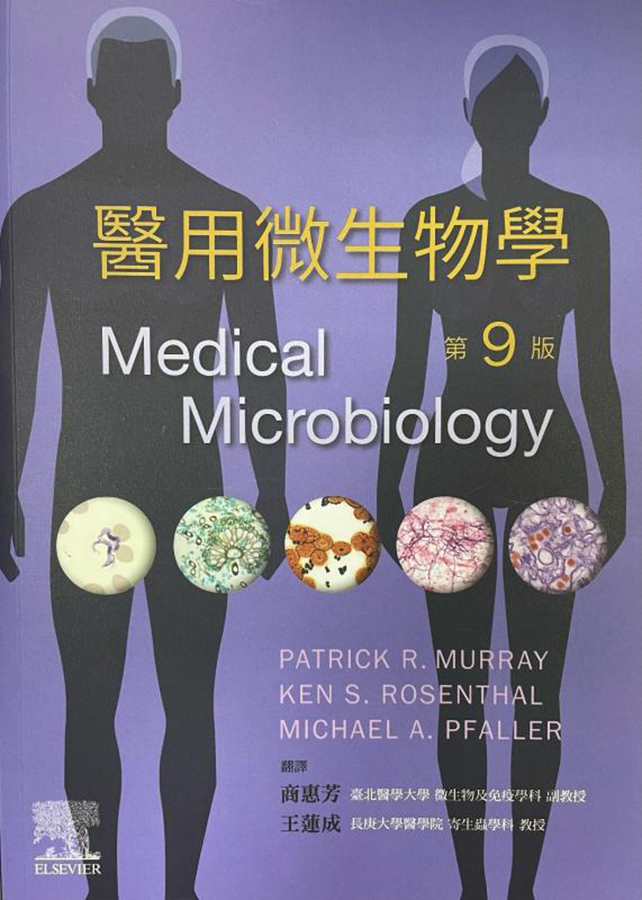 醫用微生物學(第9版) | 誠品線上