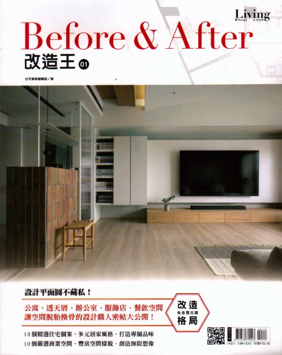 Living & Design住宅美學: Before & After改造王 (No.1) | 誠品線上