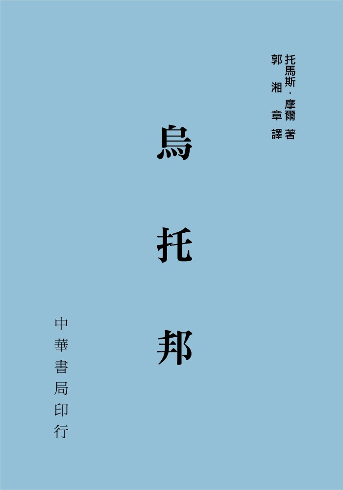烏托邦