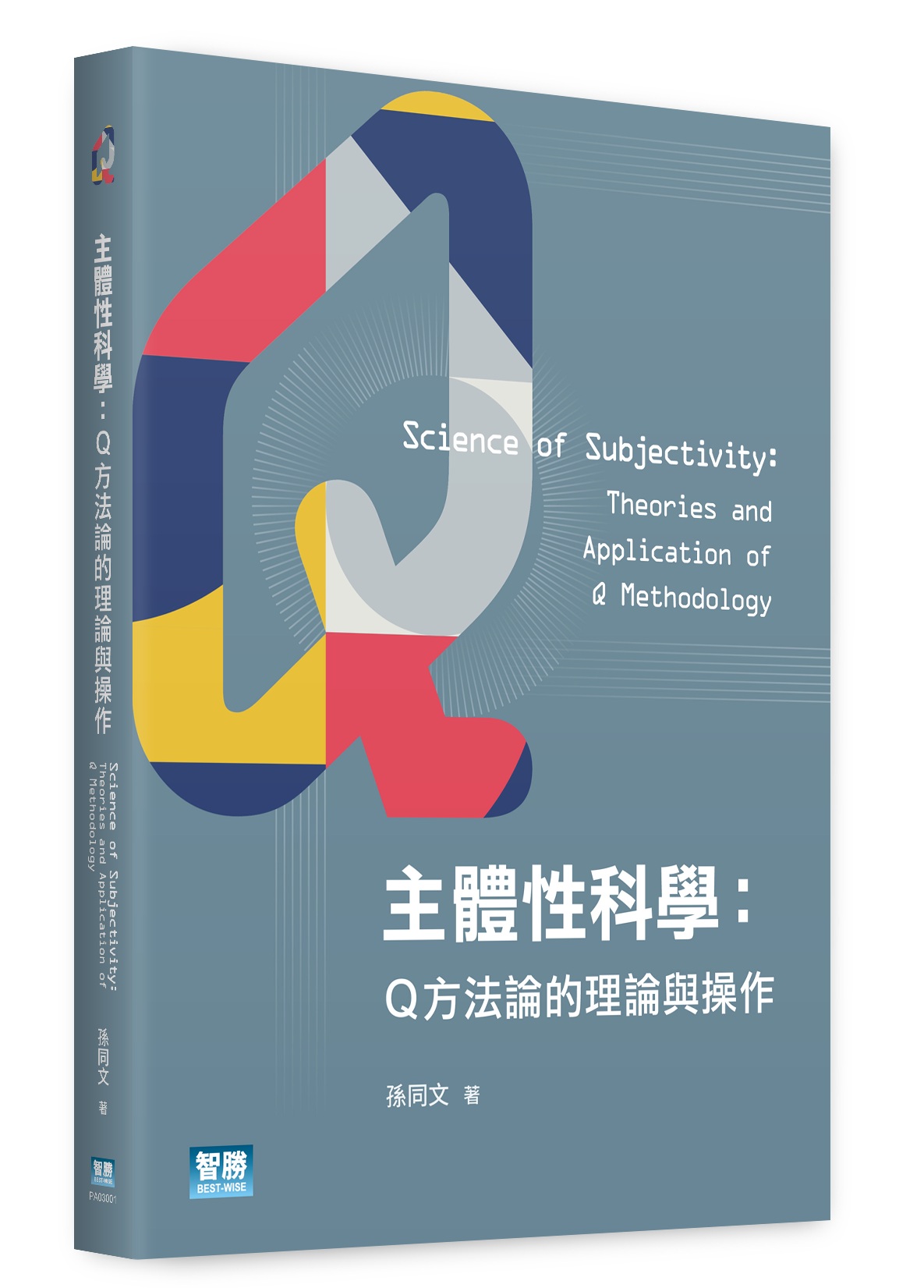 主體性科學: Q方法論的理論與操作| 誠品線上