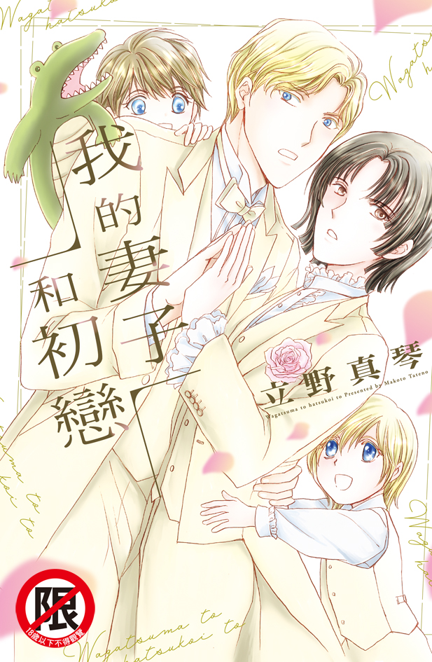 我的妻子和初戀 (全) 我的妻子和初戀 (全)