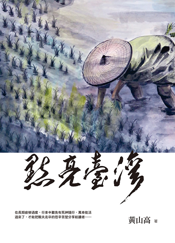 點亮臺灣